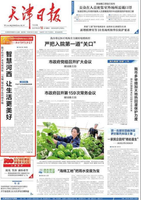 现在天津河西区新闻头条,聚焦区域发展新动态，共筑繁荣美好未来